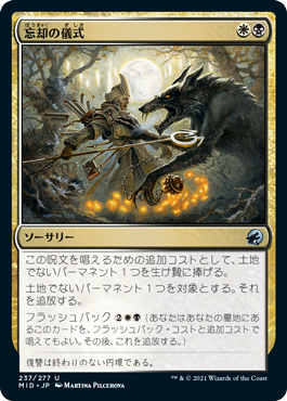 【JPN】《忘却の儀式/Rite of Oblivion》[MID]