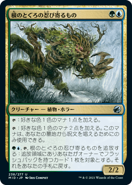 【JPN】《根のとぐろの忍び寄るもの/Rootcoil Creeper》[MID]