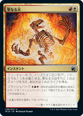 【JPN】《聖なる火/Sacred Fire》[MID]