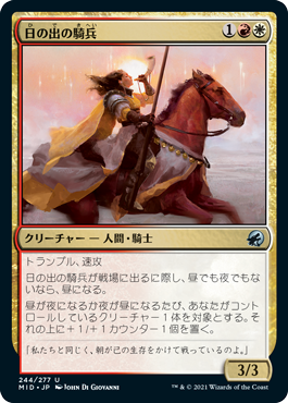 【JPN】【Foil】《日の出の騎兵/Sunrise Cavalier》[MID]