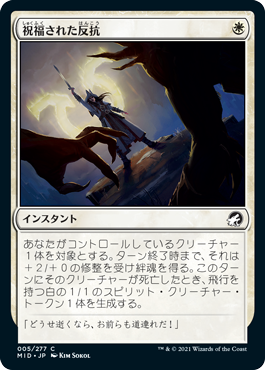 【JPN】【Foil】《祝福された反抗/Blessed Defiance》[MID]