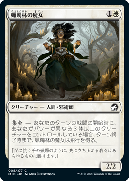 【JPN】【Foil】《蝋燭林の魔女/Candlegrove Witch》[MID]