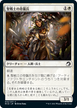 【JPN】《聖戦士の奇襲兵/Cathar Commando》[MID]