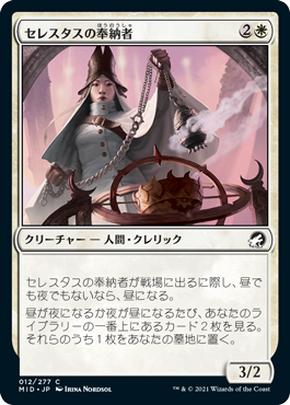 【JPN】《セレスタスの奉納者/Celestus Sanctifier》[MID]