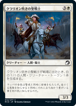 【JPN】《クラリオン吹きの聖戦士/Clarion Cathars》[MID]