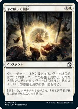 【JPN】《ほとばしる信仰/Flare of Faith》[MID]