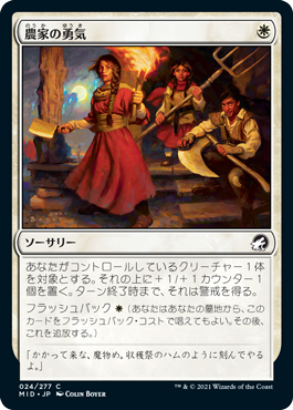 【JPN】《農家の勇気/Homestead Courage》[MID]
