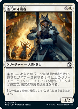 【JPN】《儀式の守護者/Ritual Guardian》[MID]