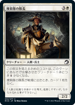 【JPN】《捜索隊の隊長/Search Party Captain》[MID]