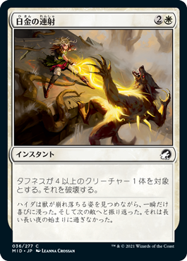 【JPN】《日金の連射/Sungold Barrage》[MID]