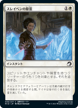 【JPN】《スレイベンの除霊/Thraben Exorcism》[MID]