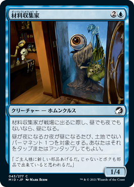 【JPN】《材料収集家/Component Collector》[MID]