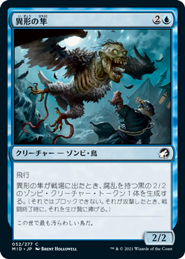 【JPN】《異形の隼/Falcon Abomination》[MID]
