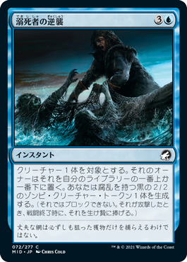 【JPN】《溺死者の逆襲/Revenge of the Drowned》[MID]
