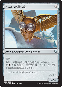 【JPN】【Foil】《ジョイラの使い魔/Jhoira's Familiar》[DOM]