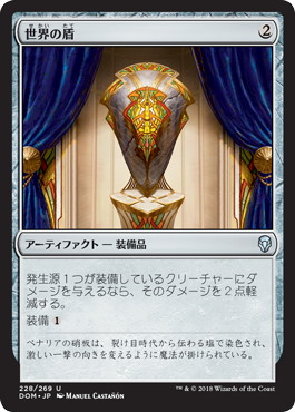 【JPN】【Foil】《世界の盾/Shield of the Realm》[DOM]