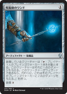 【JPN】【Foil】《呪術師のワンド/Sorcerer's Wand》[DOM]