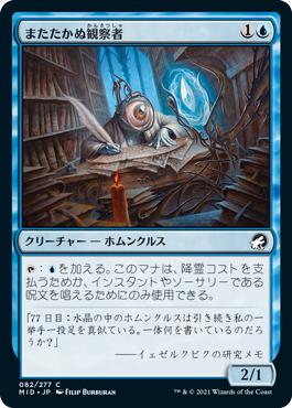 【JPN】《またたかぬ観察者/Unblinking Observer》[MID]