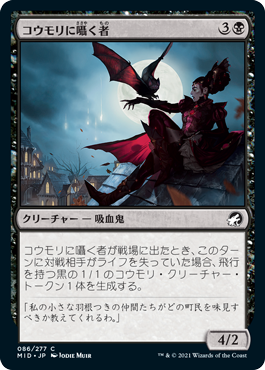 【JPN】《コウモリに囁く者/Bat Whisperer》[MID]