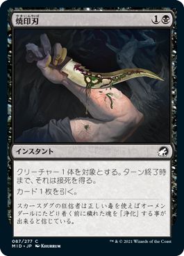 【JPN】《焼印刃/Bladebrand》[MID]