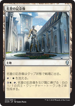 【JPN】【Foil】《名誉の記念像/Memorial to Glory》[DOM]