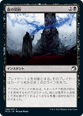 【JPN】《血の契約/Blood Pact》[MID]