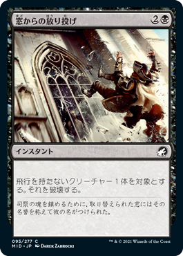 【JPN】【Foil】《窓からの放り投げ/Defenestrate》[MID]