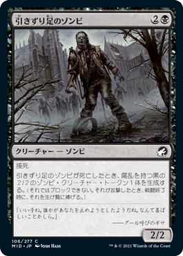 【JPN】【Foil】《引きずり足のゾンビ/Hobbling Zombie》[MID]