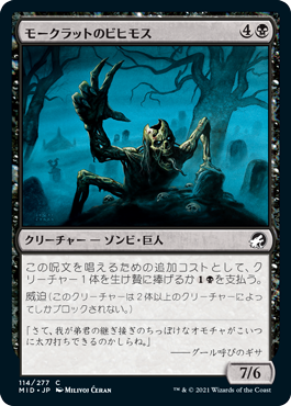 【JPN】【Foil】《モークラットのビヒモス/Morkrut Behemoth》[MID]