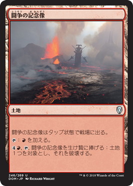 【JPN】【Foil】《闘争の記念像/Memorial to War》[DOM]