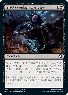 【JPN】【Foil】《オリヴィアの真夜中の待ち伏せ/Olivia's Midnight Ambush》[MID]