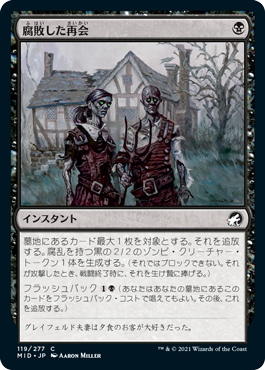 【JPN】【Foil】《腐敗した再会/Rotten Reunion》[MID]