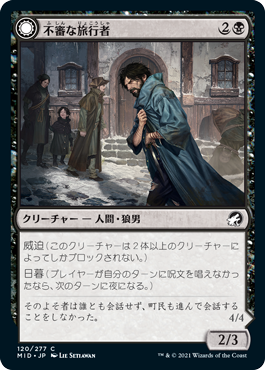 【JPN】【Foil】《不審な旅行者/Shady Traveler》[MID]