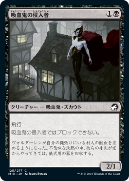 【JPN】【Foil】《吸血鬼の侵入者/Vampire Interloper》[MID]