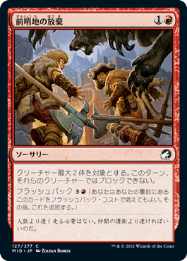 【JPN】【Foil】《前哨地の放棄/Abandon the Post》[MID]