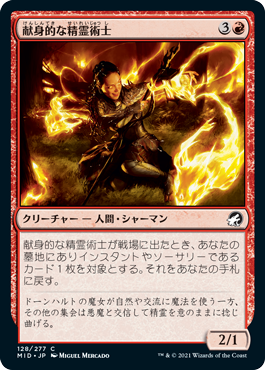 【JPN】《献身的な精霊術士/Ardent Elementalist》[MID]