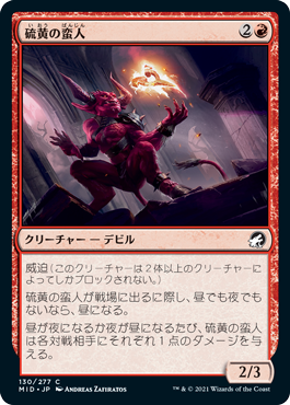 【JPN】【Foil】《硫黄の蛮人/Brimstone Vandal》[MID]