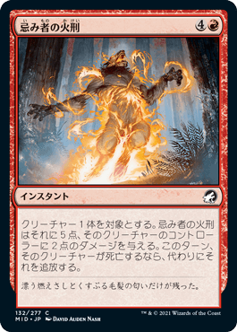 【JPN】【Foil】《忌み者の火刑/Burn the Accursed》[MID]