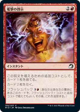 【JPN】【Foil】《電撃の啓示/Electric Revelation》[MID]
