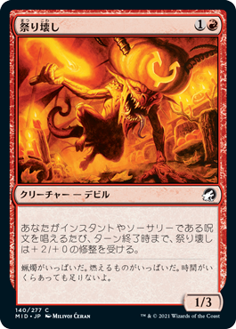 【JPN】【Foil】《祭り壊し/Festival Crasher》[MID]