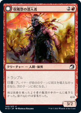 【JPN】【Foil】《収穫祭の潜入者/Harvesttide Infiltrator》[MID]