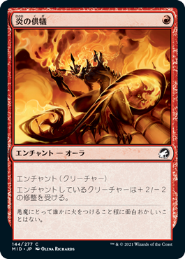 【JPN】【Foil】《炎の供犠/Immolation》[MID]