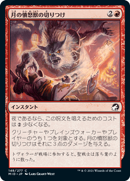 【JPN】【Foil】《月の憤怒獣の切りつけ/Moonrager's Slash》[MID]