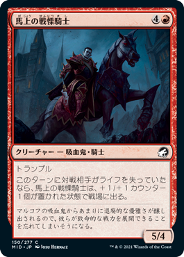 【JPN】【Foil】《馬上の戦慄騎士/Mounted Dreadknight》[MID]