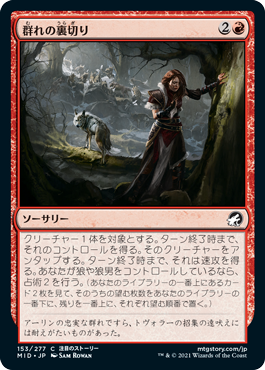 【JPN】【Foil】《群れの裏切り/Pack's Betrayal》[MID]