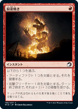 【JPN】【Foil】《似姿焼き/Raze the Effigy》[MID]