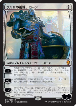 【JPN】《ウルザの後継、カーン/Karn, Scion of Urza》[DOM]