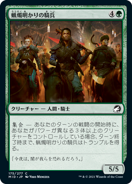 【JPN】【Foil】《蝋燭明かりの騎兵/Candlelit Cavalry》[MID]