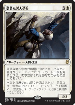 【JPN】《勇敢な考古学者/Daring Archaeologist》[DOM]