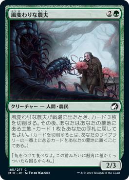 【JPN】【Foil】《風変わりな農夫/Eccentric Farmer》[MID]